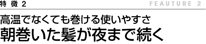 クセ毛で悩んでいる方にも 憧れの美しいカールヘアへ