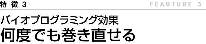 バイオプログラミング効果 低温・電源なしでも髪を美しく