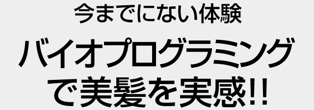 こんなヘアアイロン見たことない!髪の分子を直接活性化させる