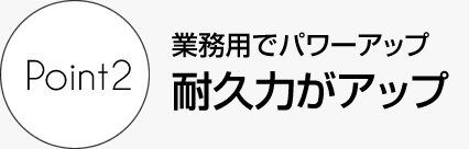 ヘアビューザー 業務用で耐久力がアップ!