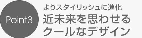 近未来を思わせるクールなドライヤー