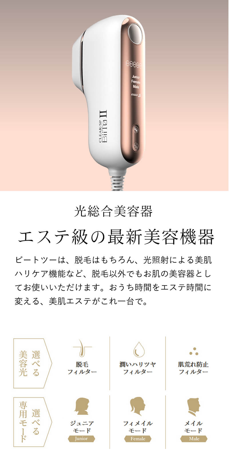 光美容脱毛器 ビートツー