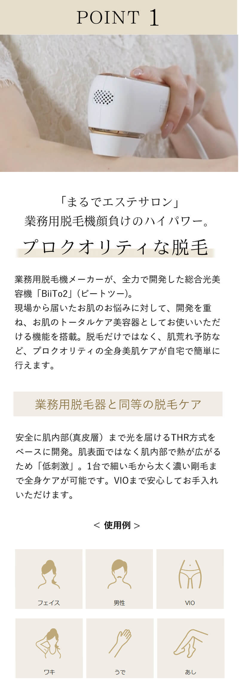 光美容脱毛器 ビートツー