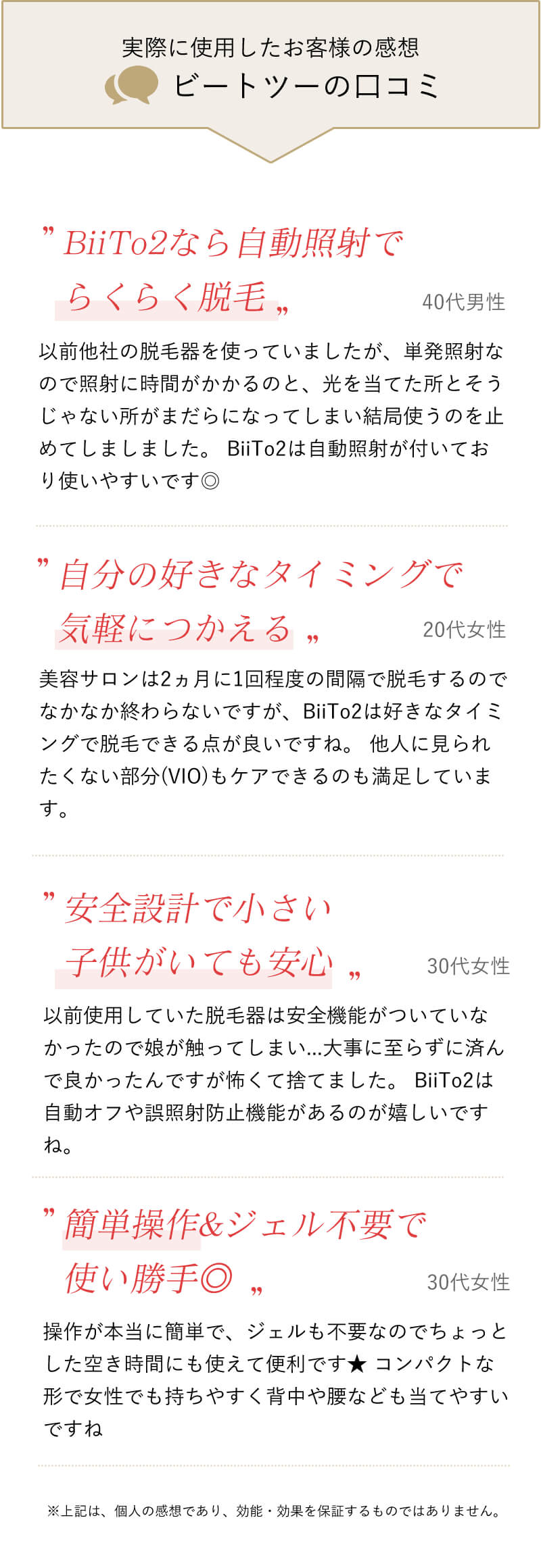 光美容脱毛器 ビートツー