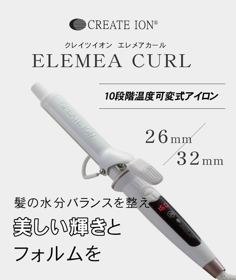 クレイツイオン エレメア カール