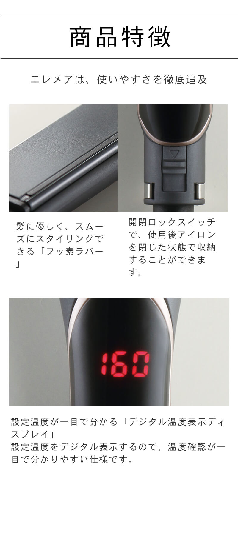 クレイツイオン エレメア ストレート