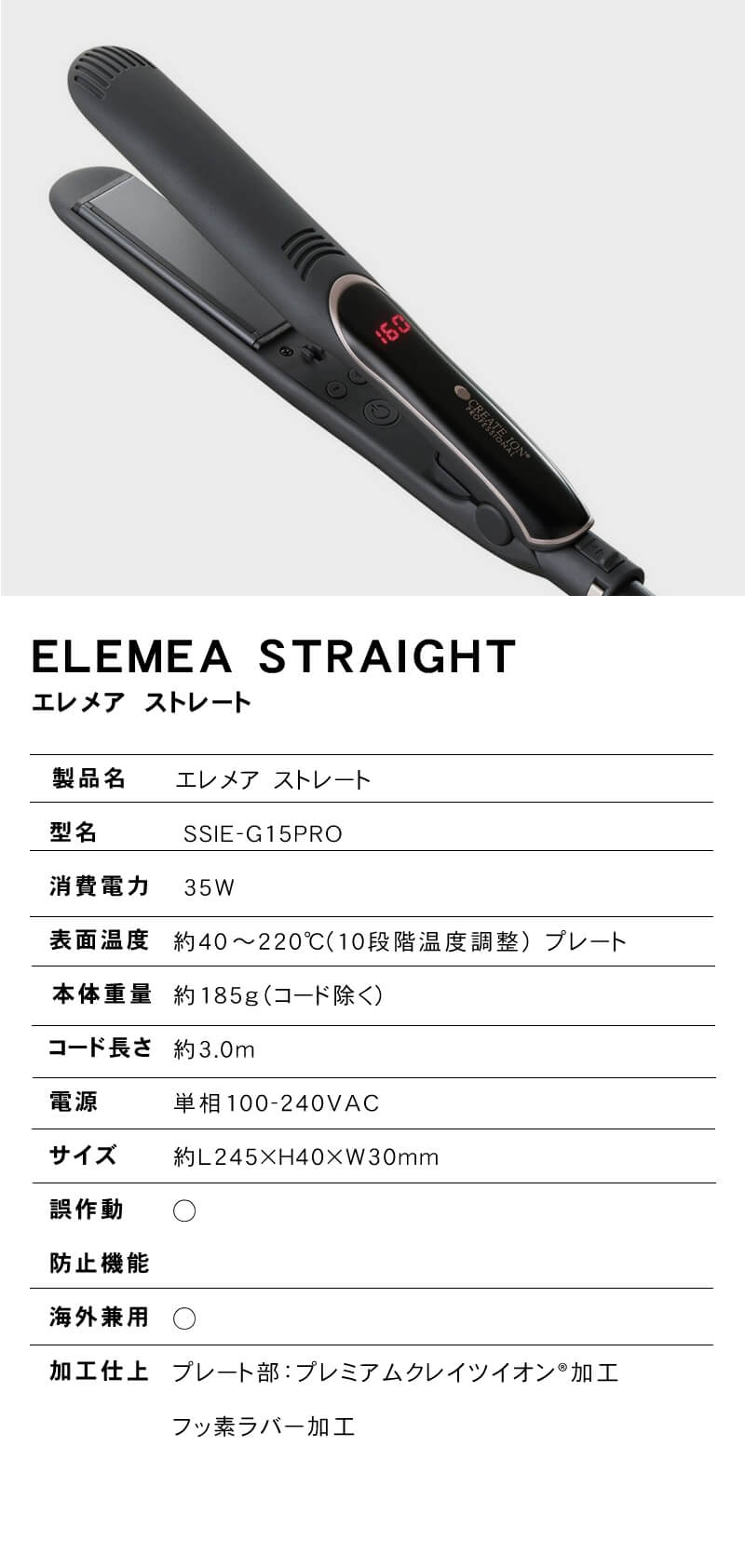 クレイツイオン エレメア ストレート