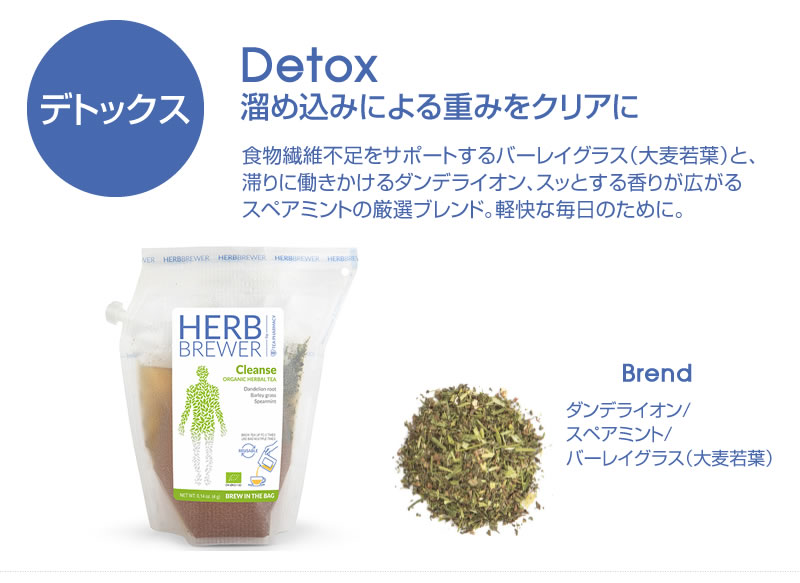 デトックス