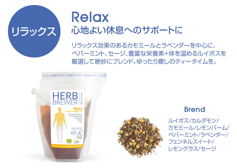 リラックス