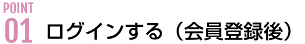 手順は簡単