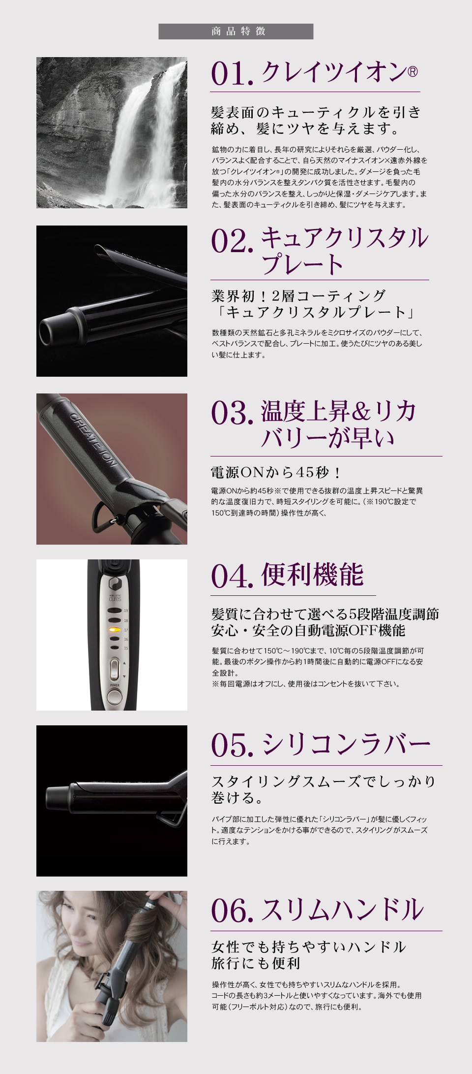 クレイツイオンテクノロジー ホリスティック キュア カールアイロンの効果特徴