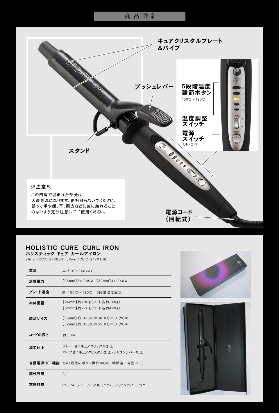 クレイツイオンテクノロジー ホリスティック キュア カールアイロン