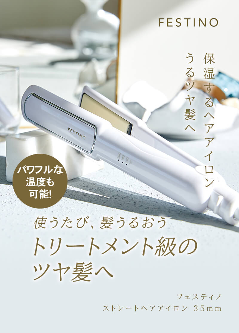 FESTINO フェスティノ ストレートヘアアイロン 35mm 