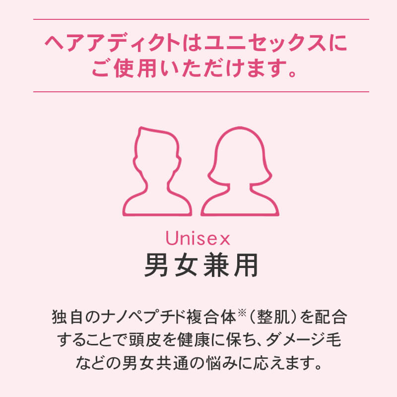 正規販売店 ヘアアディクト 育毛 男女兼用