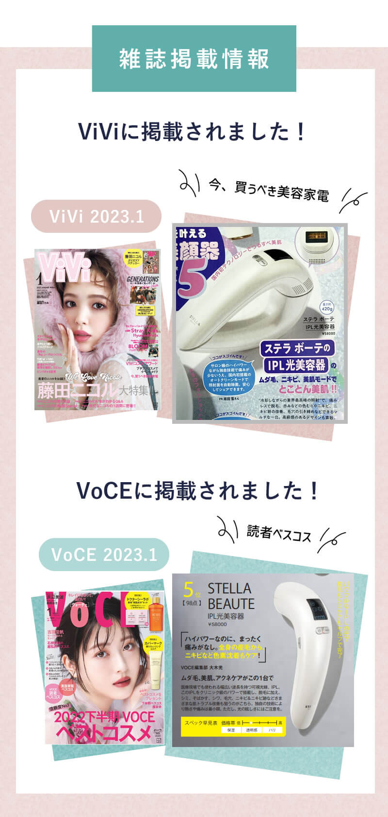 雑誌掲載情報