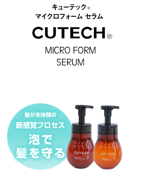 キューテック マイクロフォーム セラム