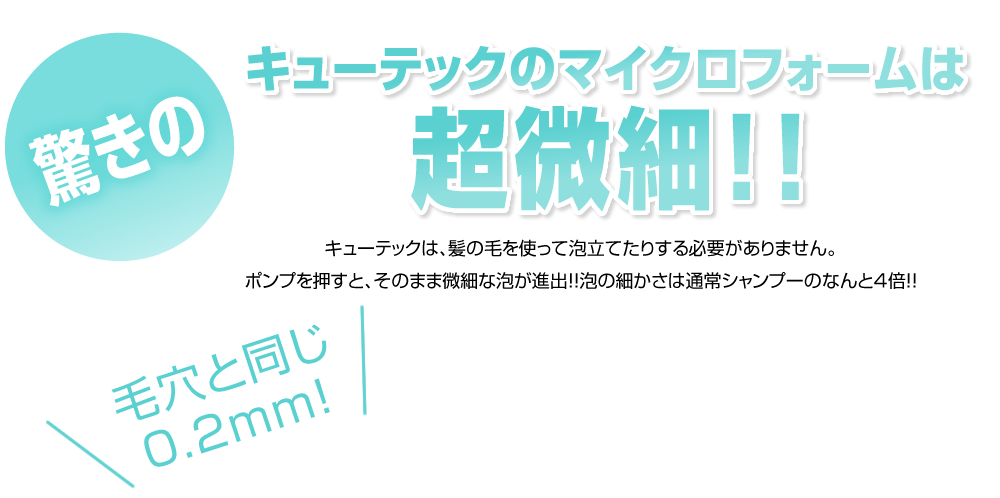 キューテック　マイクロフォーム　セラム