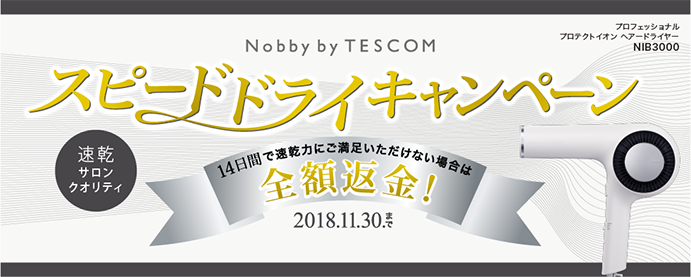 返金保証キャンペーン
