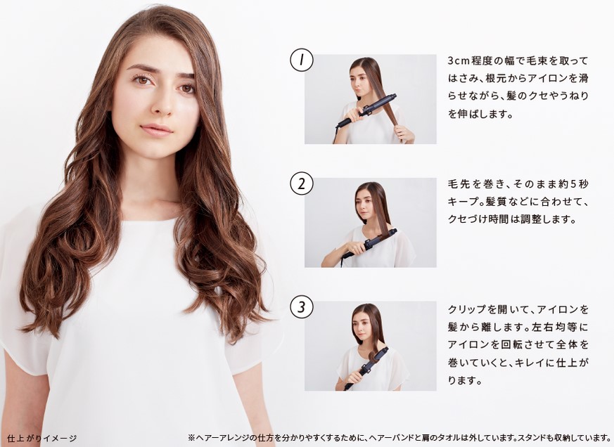 カールアイロンの使い方