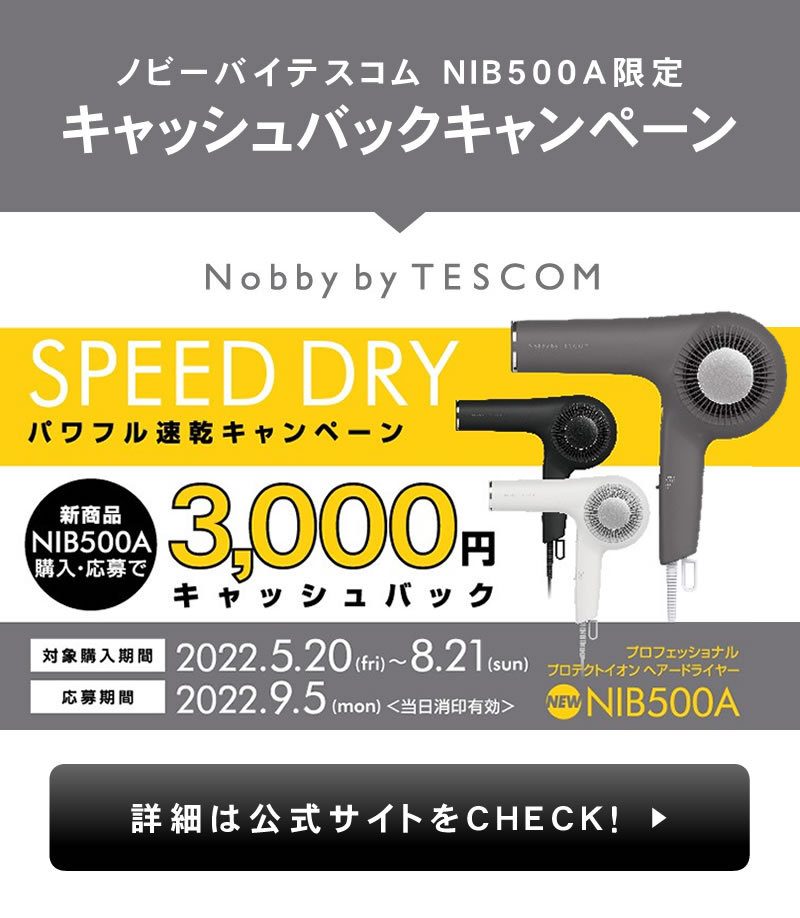 nobby by tescom NIB500A キャッシュバックキャンペーン