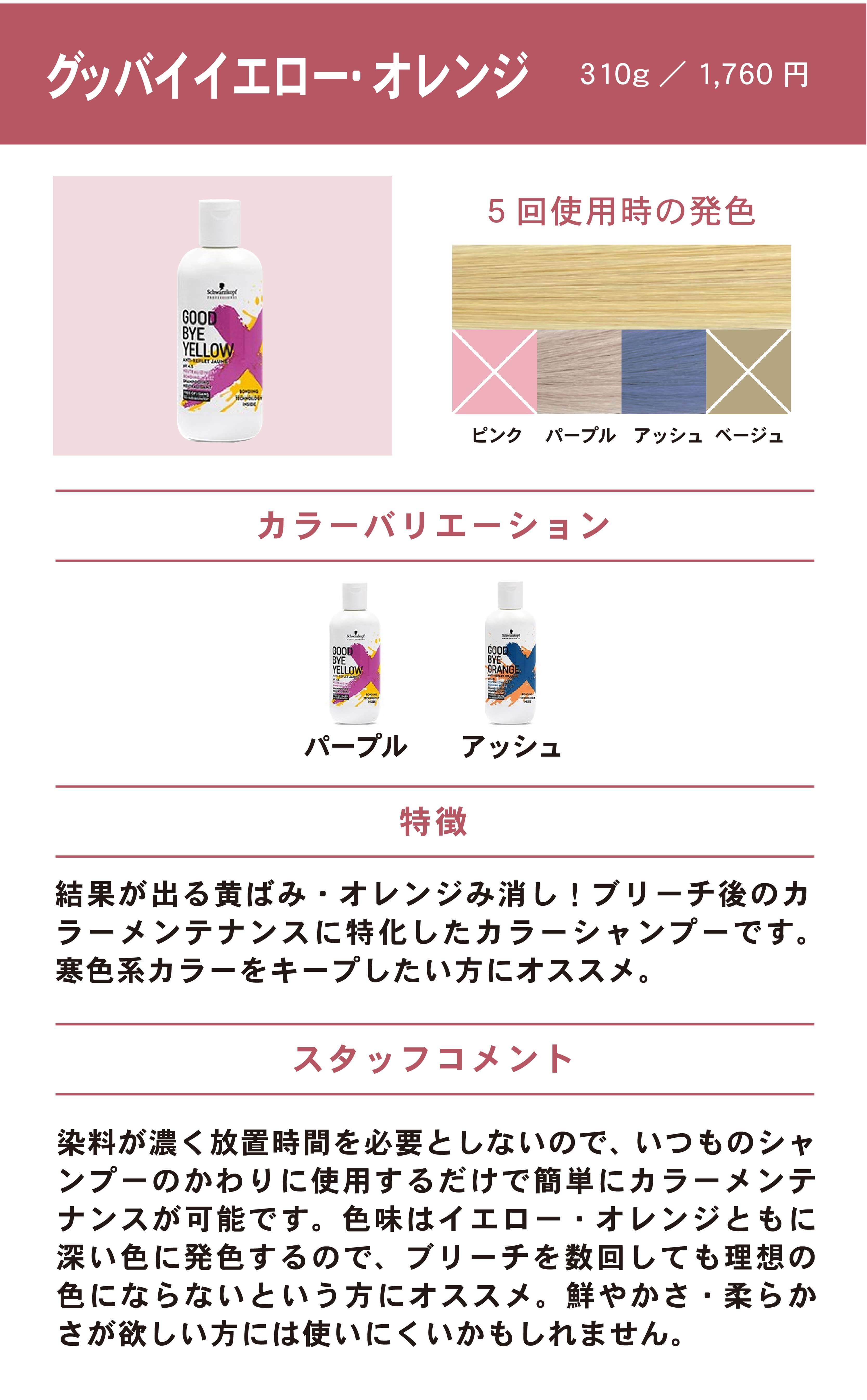 グッバイイエロー