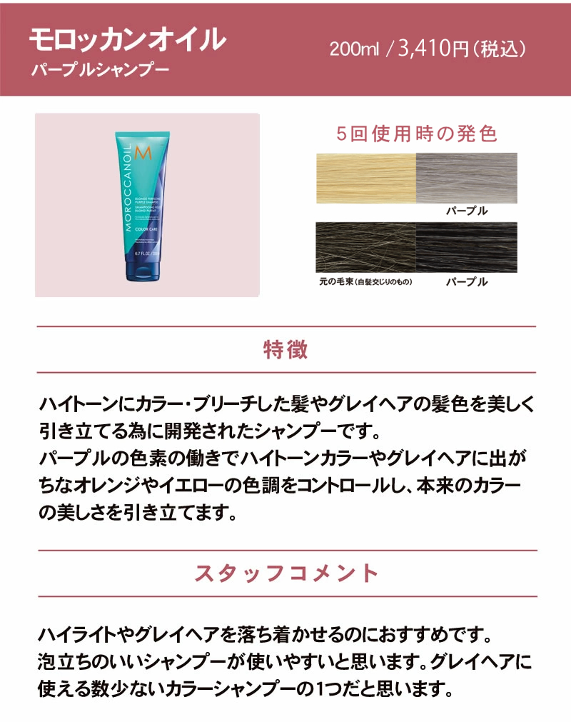 モロッカンオイル