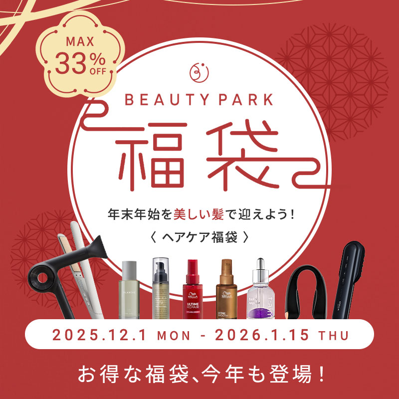 ヘアケア福袋