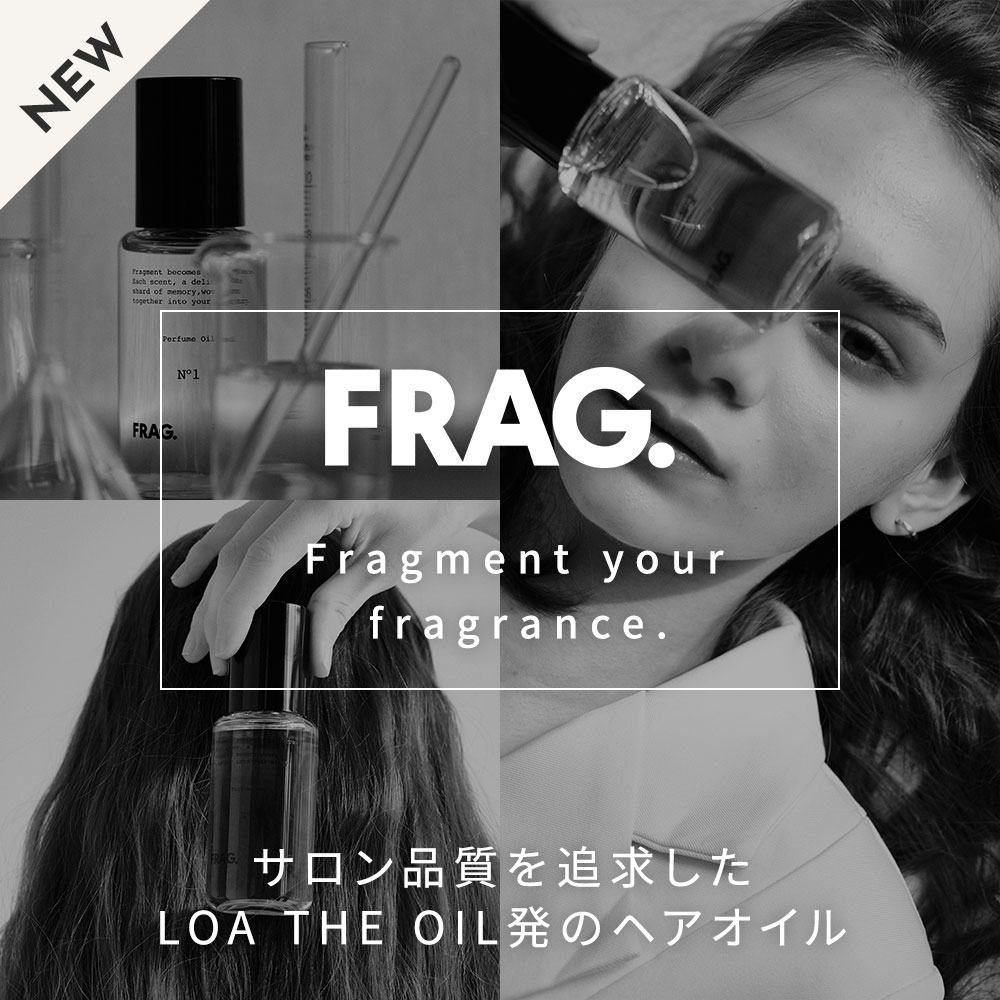 FRAG. フレグ パフュームオイル