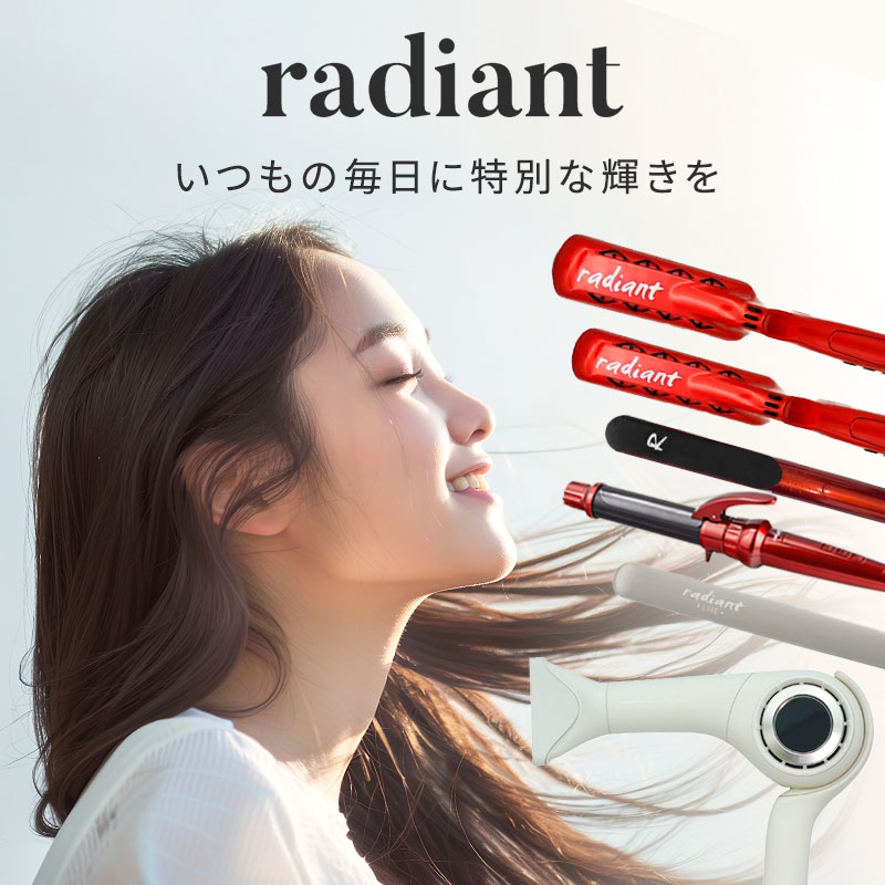 ラディアント
