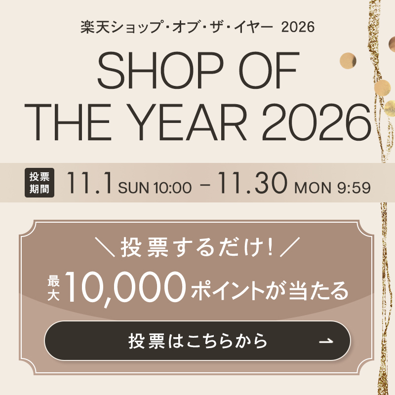 楽天ショップ・オブ・ザ・イヤー2026