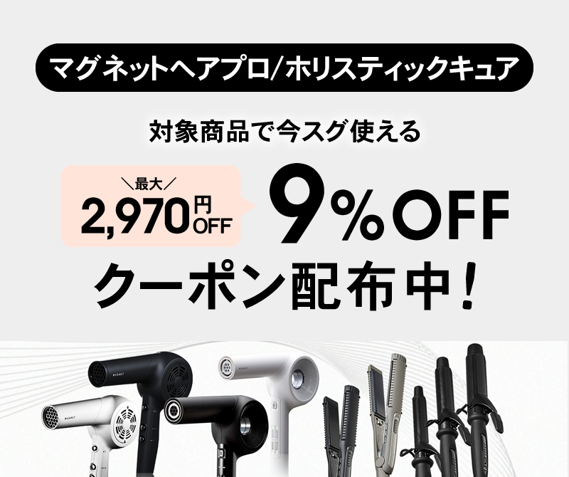 クーポン配布中