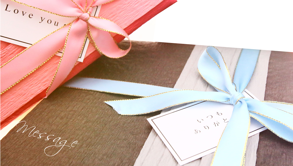 有料540円 ギフト包装 ラッピング 対応商品限定