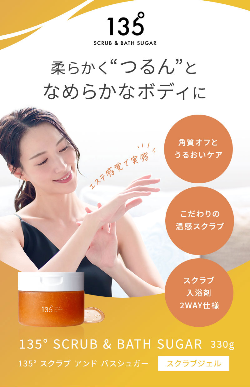 イチサンゴーマル　スクラブアンドバスシュガー