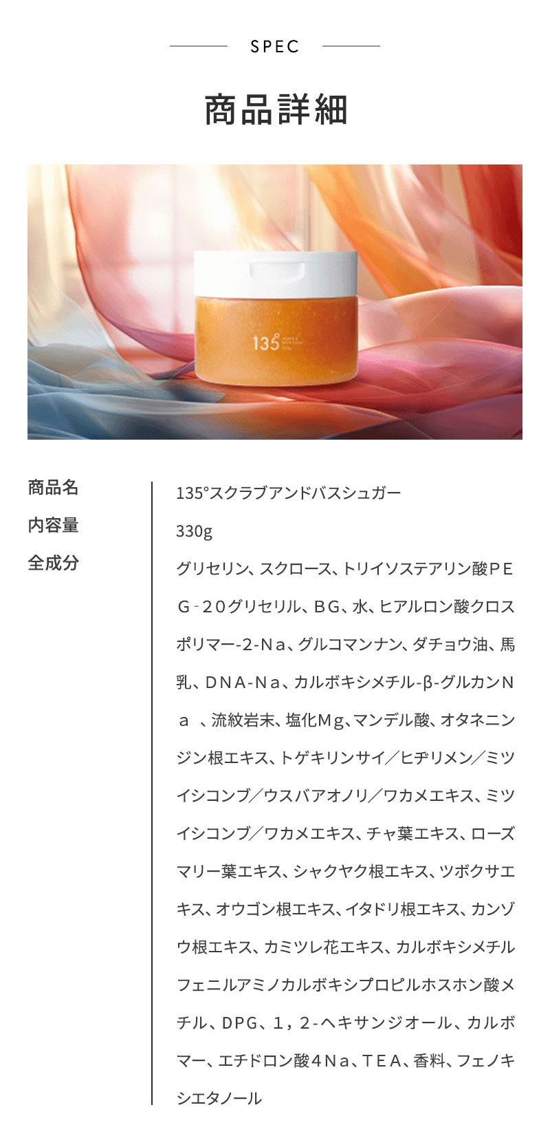 イチサンゴーマル　スクラブアンドバスシュガー