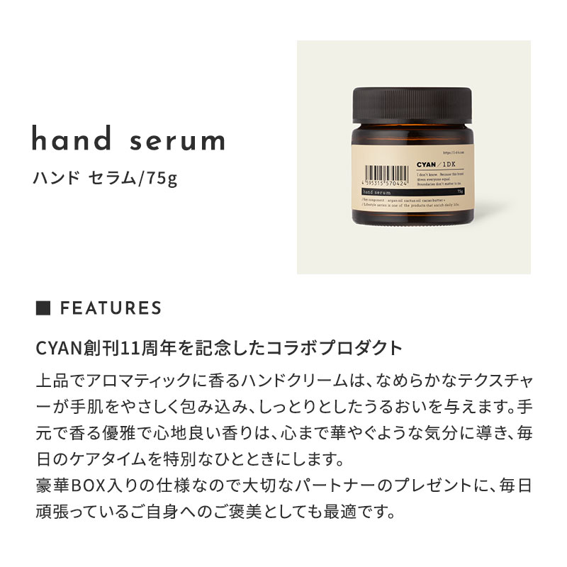 正規販売店】1DK CYAN シアン ハンドセラム 75g hand serum ハンド