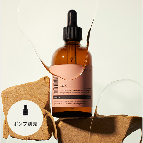 1DK リペアオイル