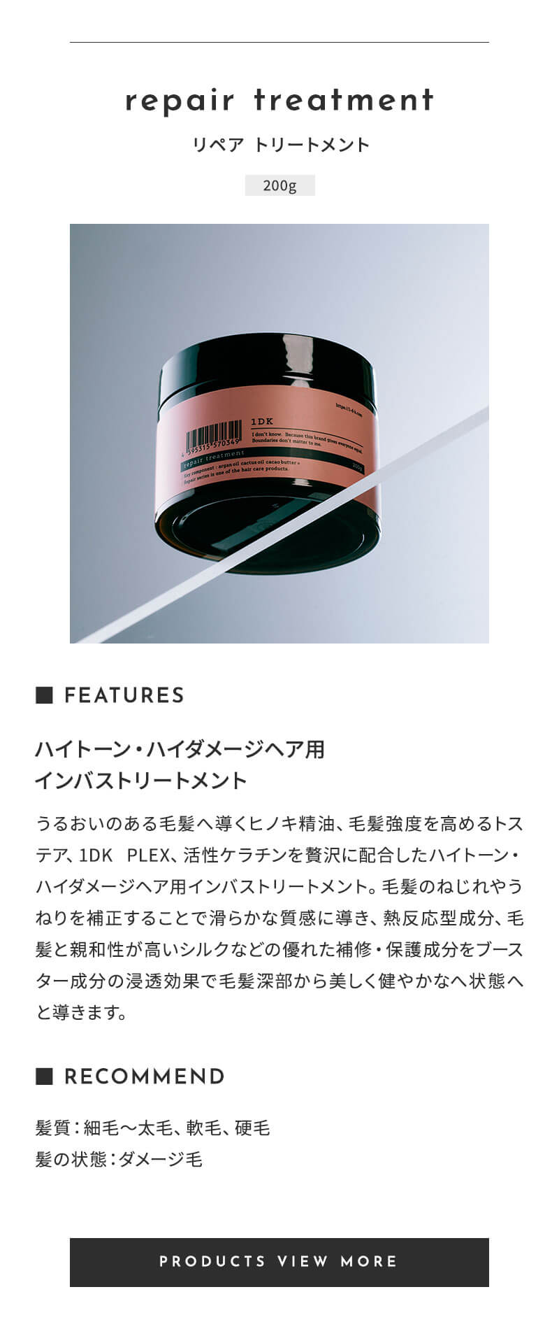 1DKリペアトリートメント 200g 正規販売店】1DK リペア トリートメント 200g repair treatment