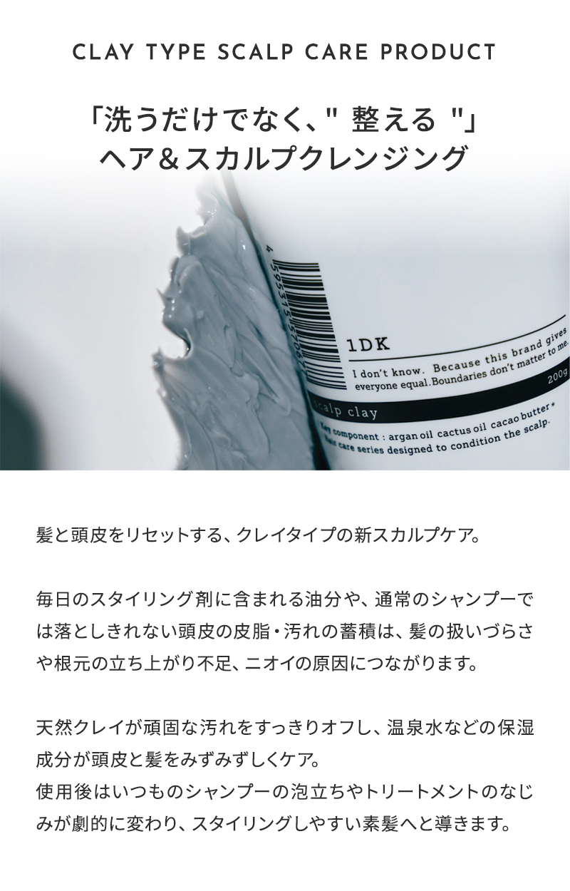 正規販売店/送料無料】1DK スカルプクレイ 200g|ビューティーパーク
