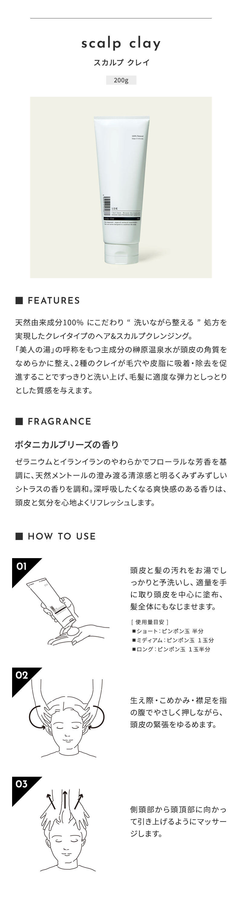 1DK スカルプケアシリーズ