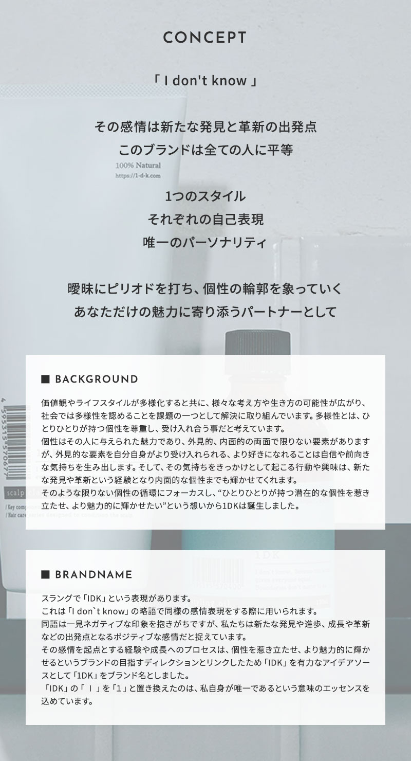 1DK スカルプケアシリーズ