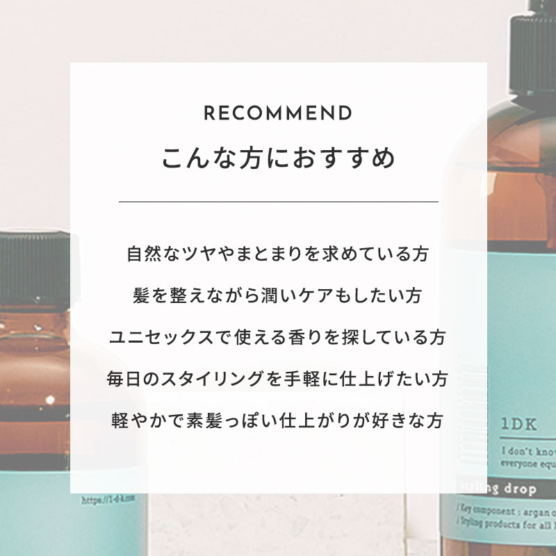 正規販売店】1DK スタイリング オイル ライト 130ml styling oil light