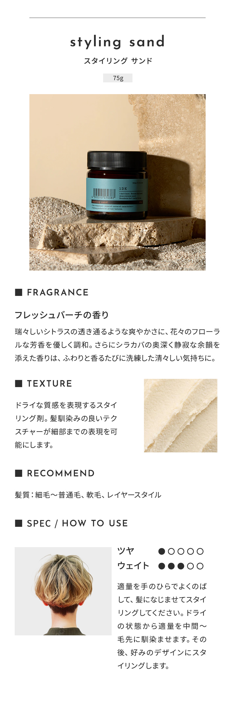 1DK(ワンディーケー) スタイリングサンド 75g 2670010010012.jpg