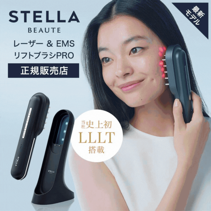正規販売店】ステラボーテ レーザー & EMSリフトブラシ PRO 美顔器 