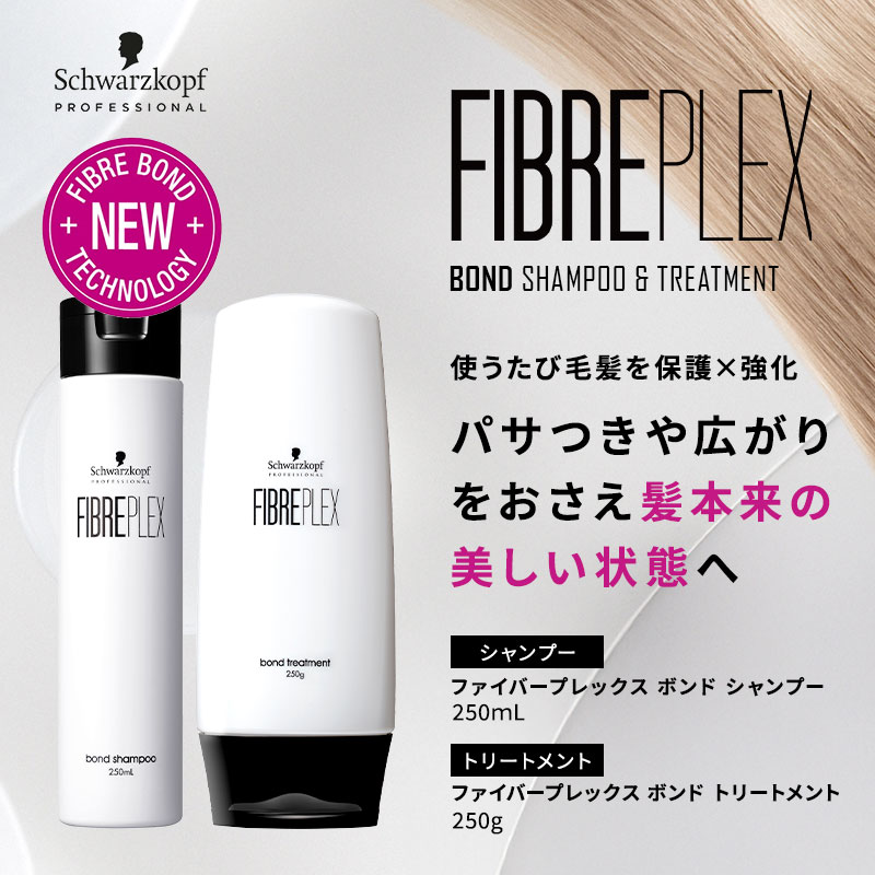シュワルツコフ ファイバープレックス シャンプー・トリートメント・オイル セット 正規販売店】Schwarzkopf シュワルツコフ ファイバープレックス