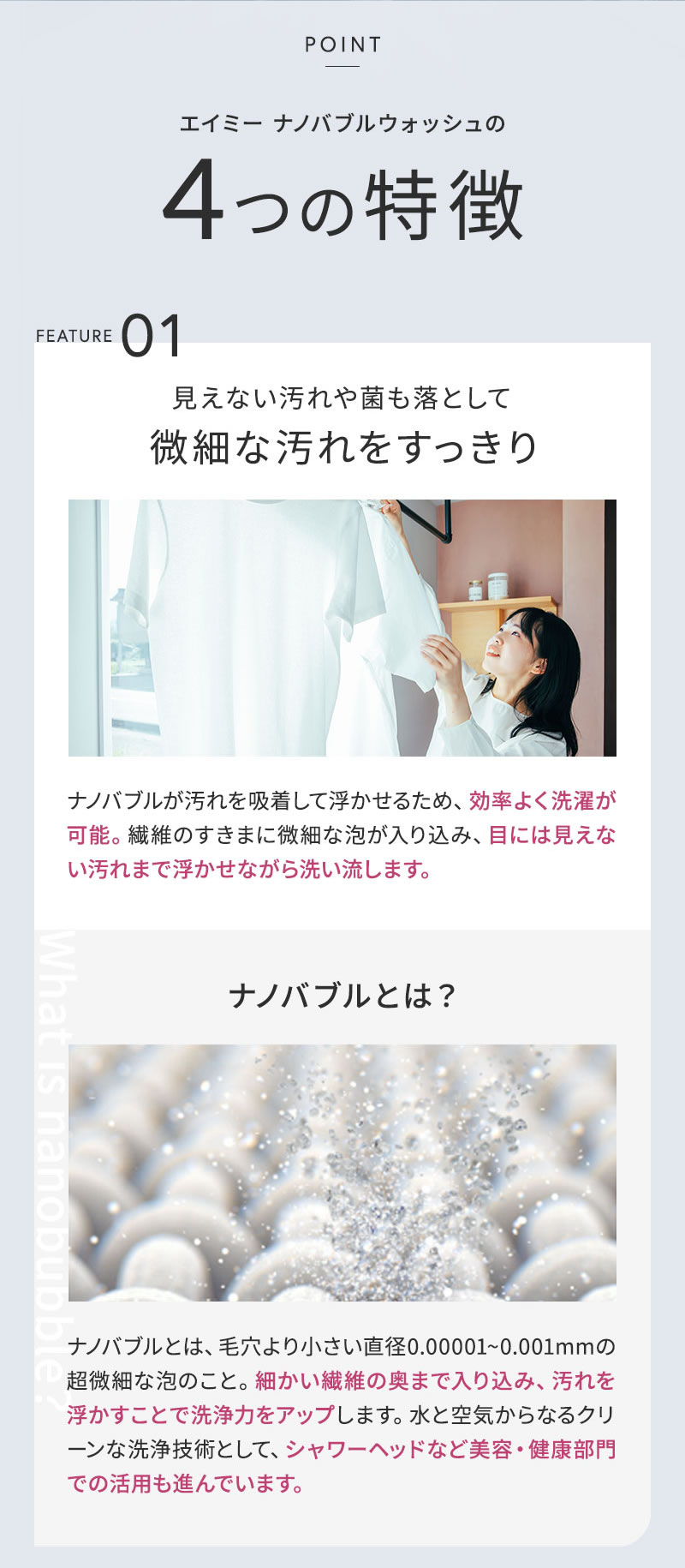 エイミー ナノバブルウォッシュ