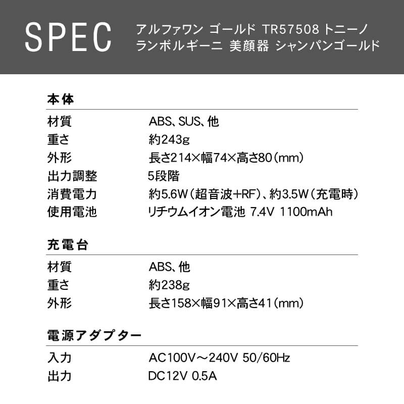 美顔器 アルファ・ワン ゴールド TR57508 トニーノ