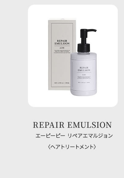 正規販売店】A P.P エーピーピー リペアエマルジョン 200ml APP
