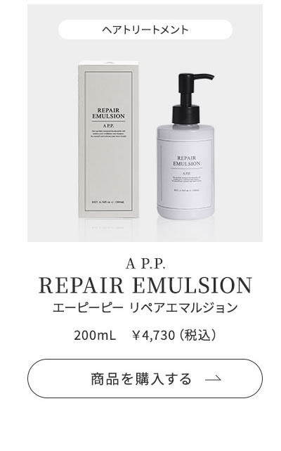 《正規販売店》AP.P. エーピーピーリペアエマルジョン