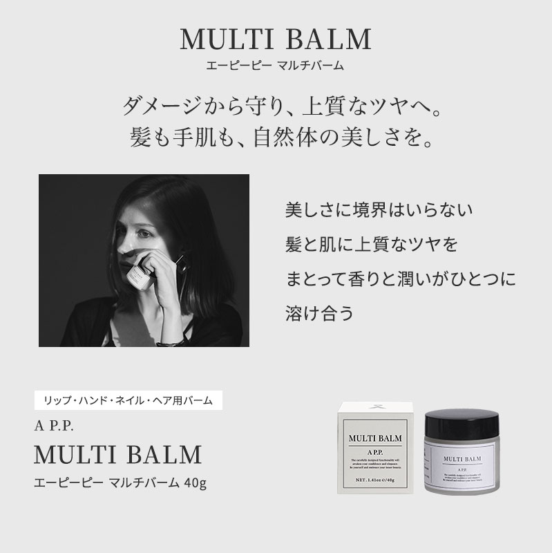 A P.P. マルチバーム 正規販売店】A P.P エーピーピー マルチバーム 40g |ビューティー