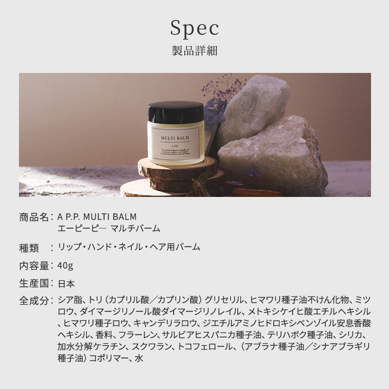 正規販売店】A P.P エーピーピー マルチバーム 40g |ビューティー